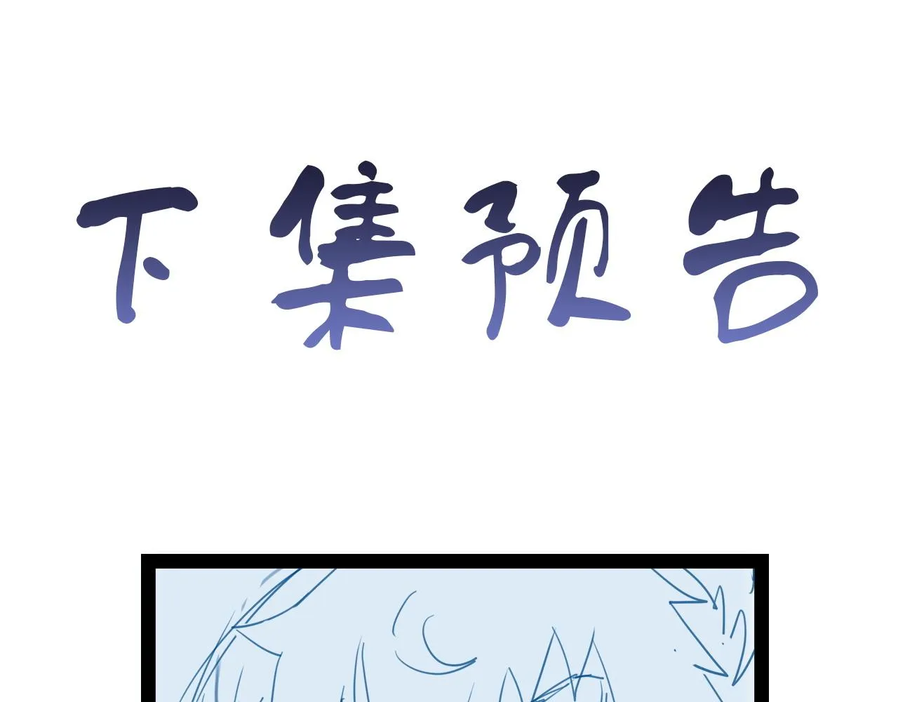 第117话 桃花乡里桃花妖 第99页