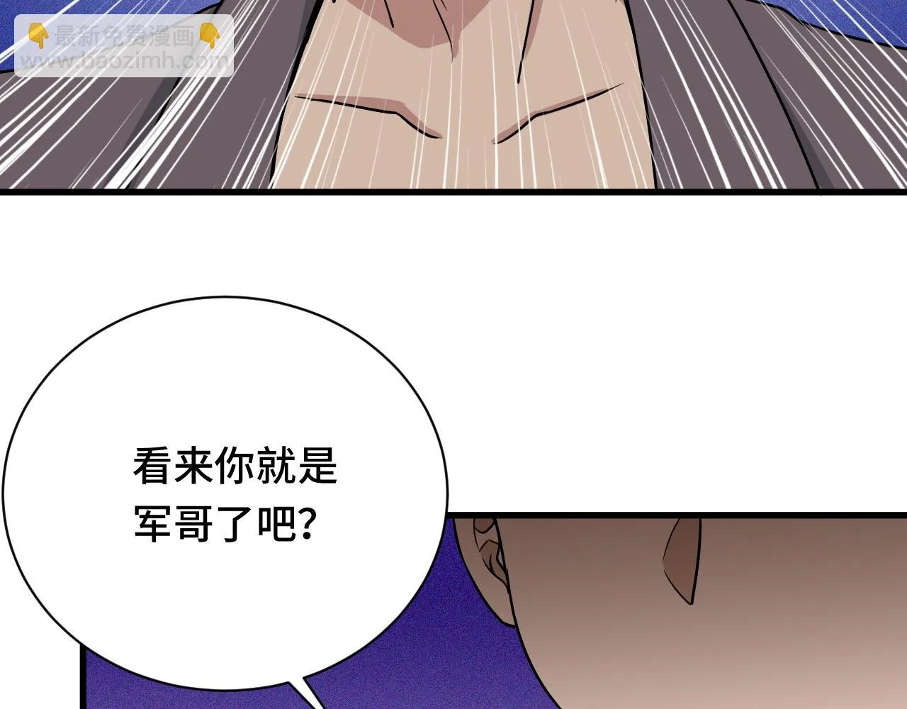 第118话 迎战军哥 第43页