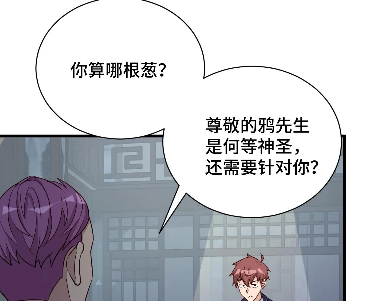 第118话 迎战军哥 第51页