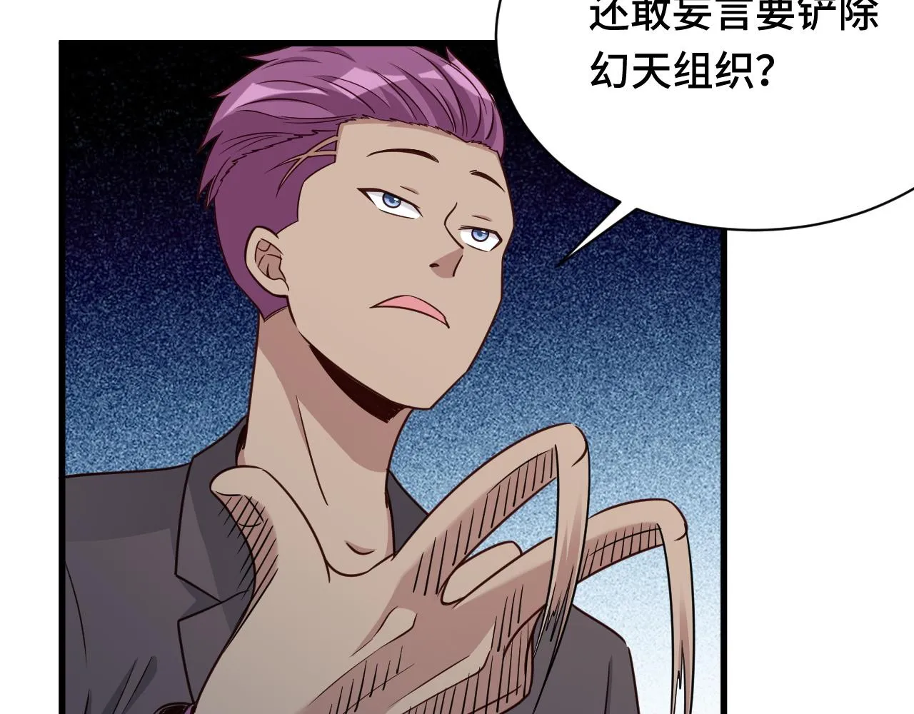 第118话 迎战军哥 第68页
