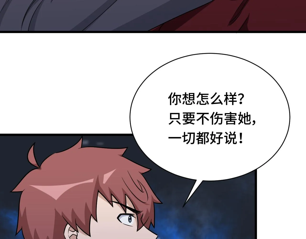 第119话 修仙天赋技能升级 第9页