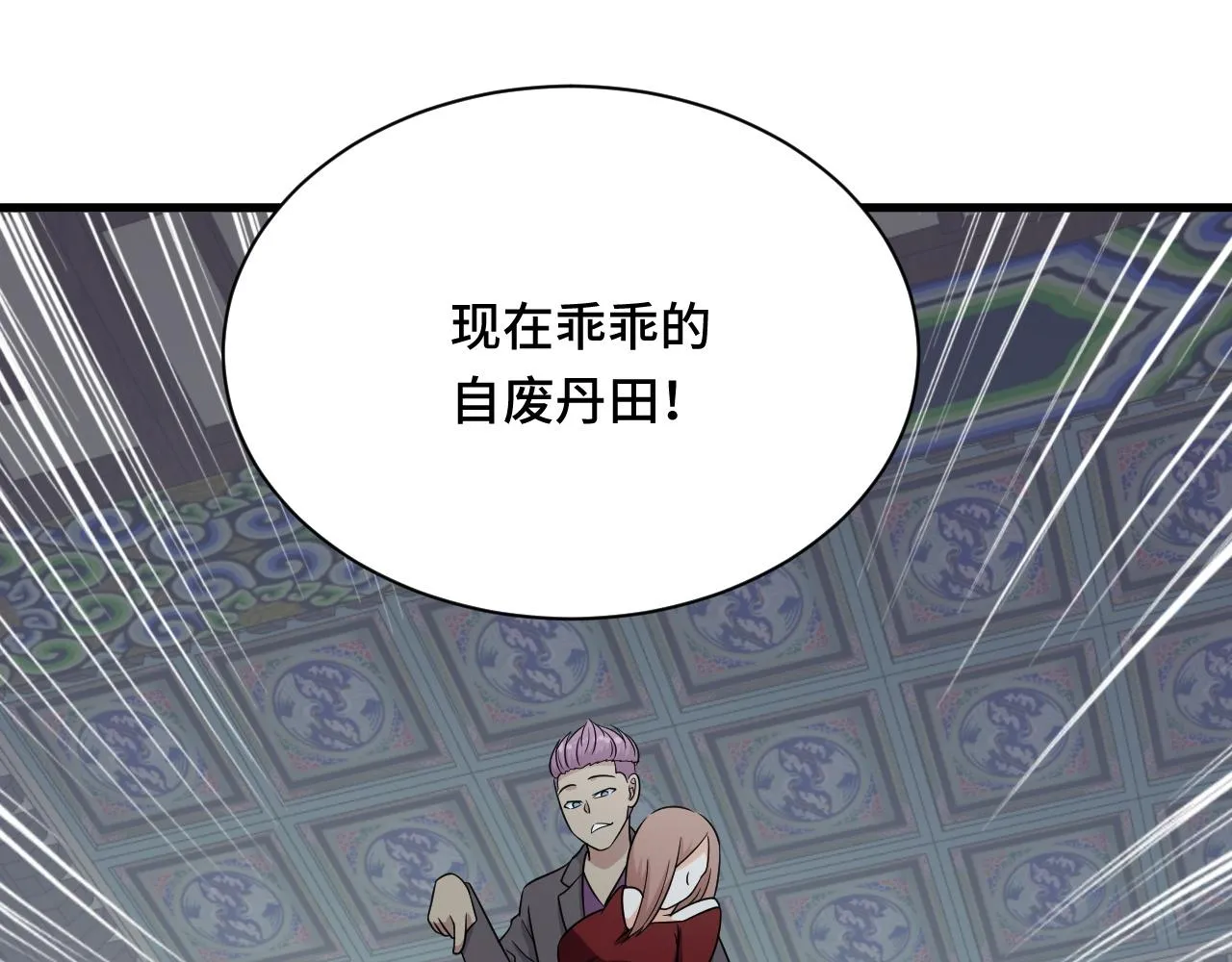 第119话 修仙天赋技能升级 第15页