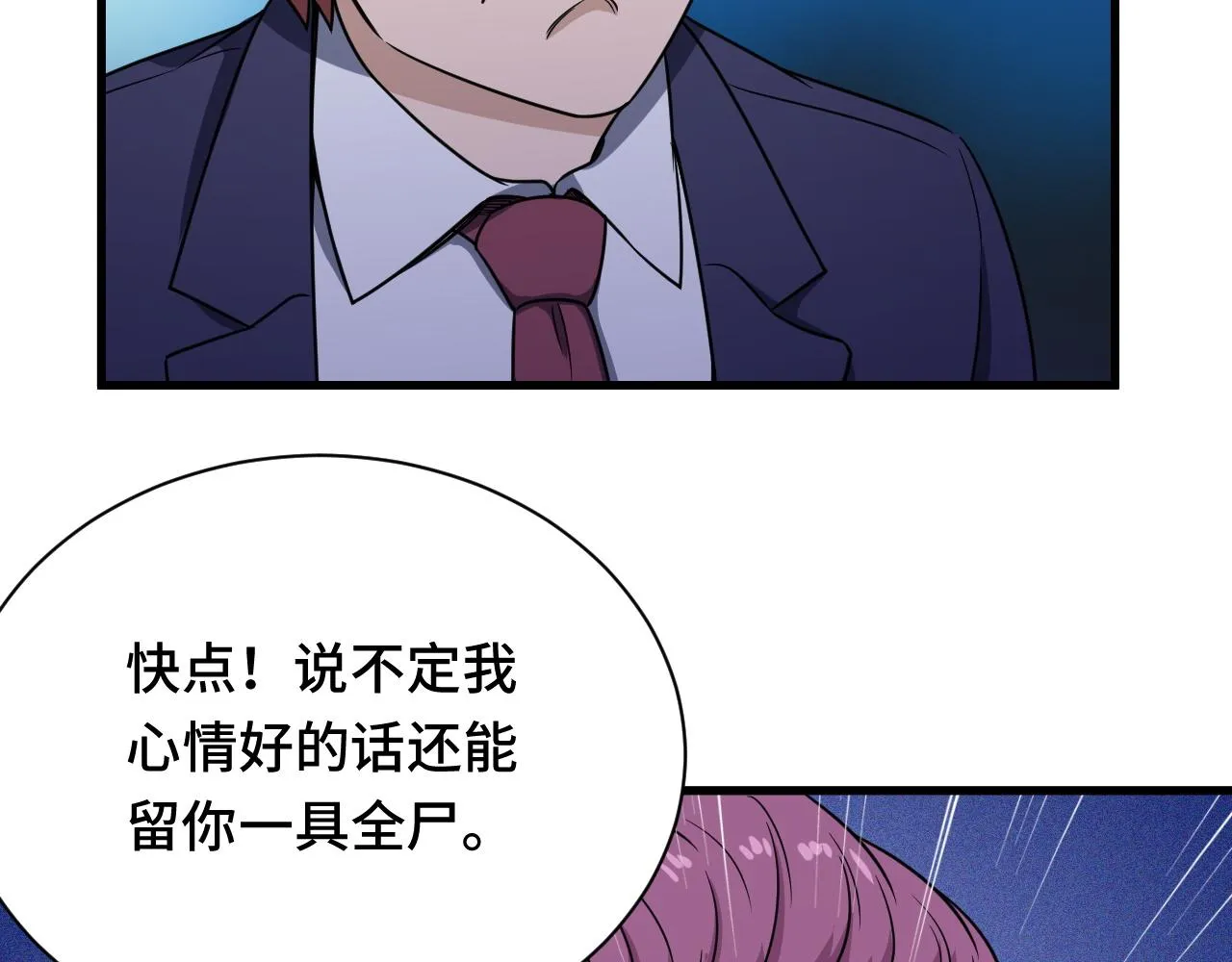第119话 修仙天赋技能升级 第19页
