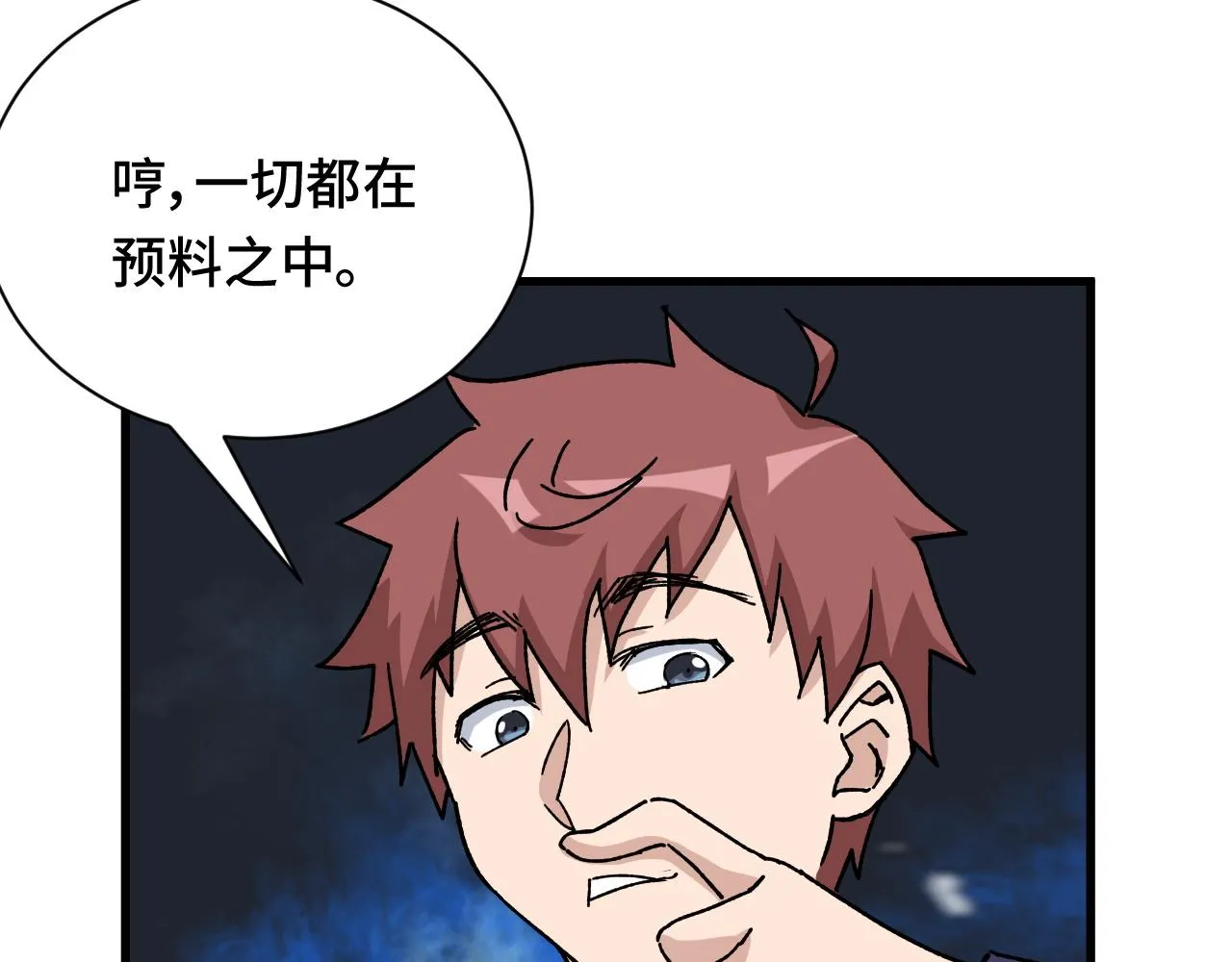 第119话 修仙天赋技能升级 第47页