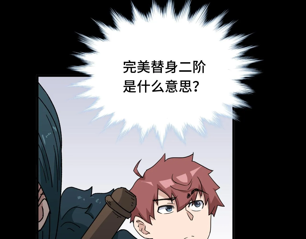 第119话 修仙天赋技能升级 第51页