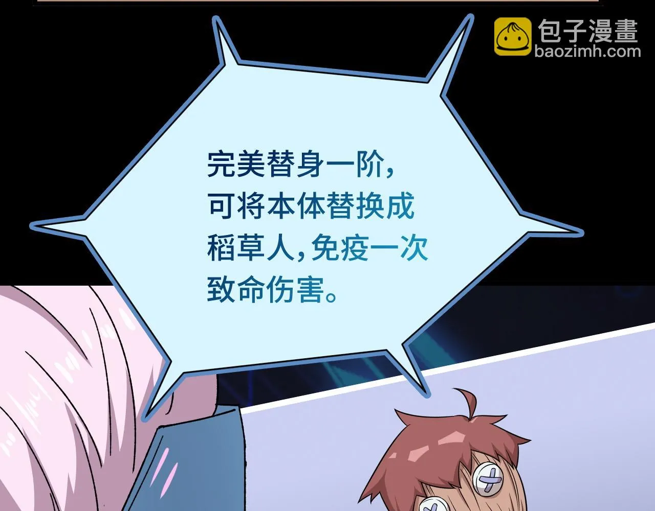 第119话 修仙天赋技能升级 第54页