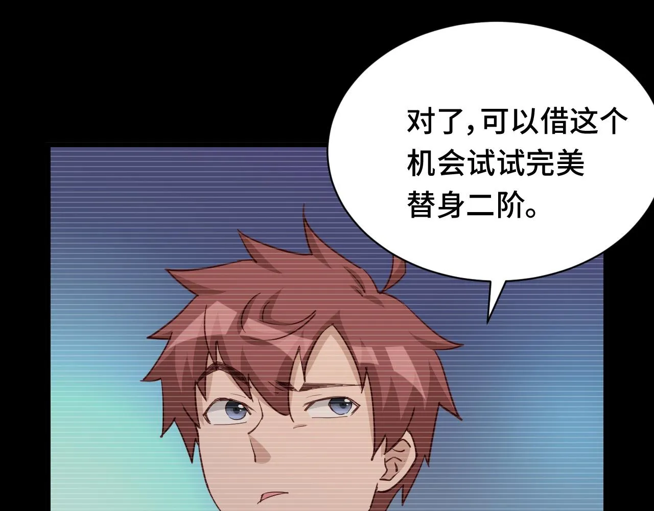 第119话 修仙天赋技能升级 第68页
