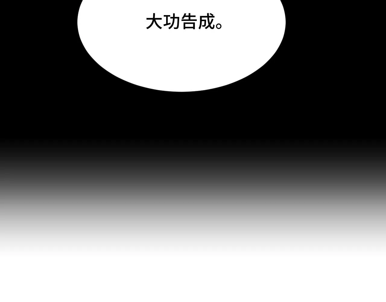 第119话 修仙天赋技能升级 第87页