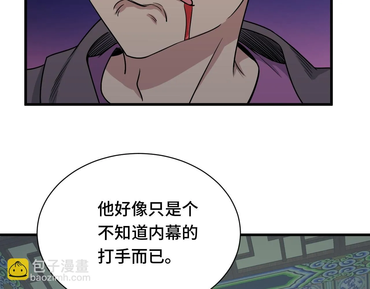 第120话 逝去的青春 第5页