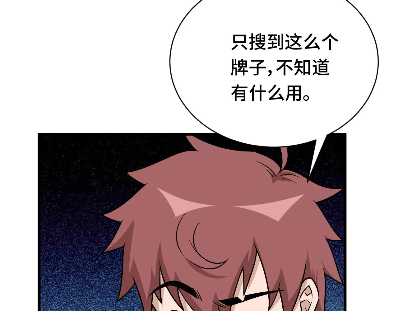 第120话 逝去的青春 第8页