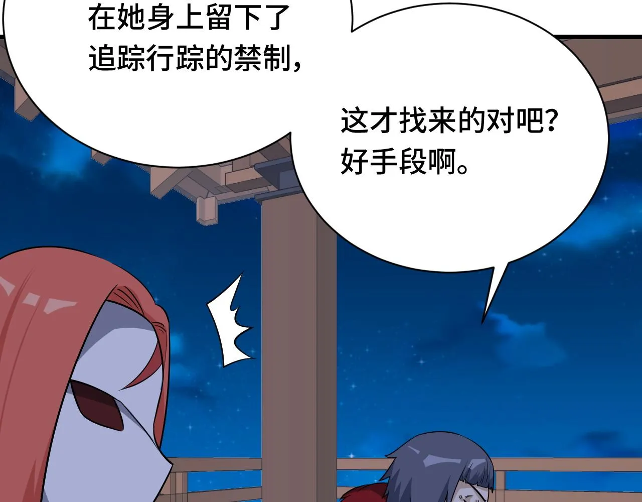 第120话 逝去的青春 第97页