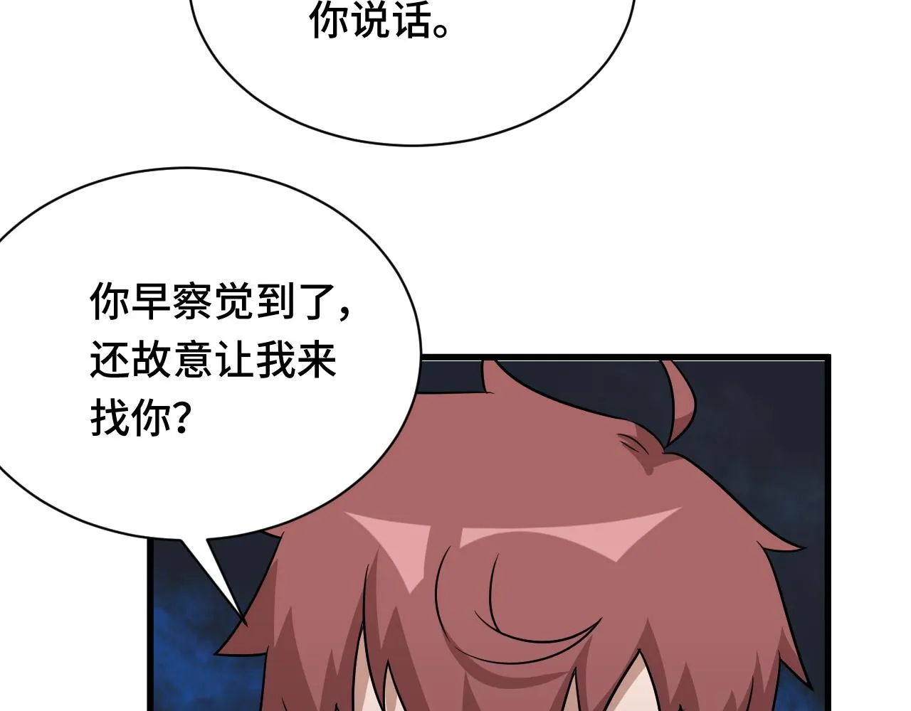 第120话 逝去的青春 第101页