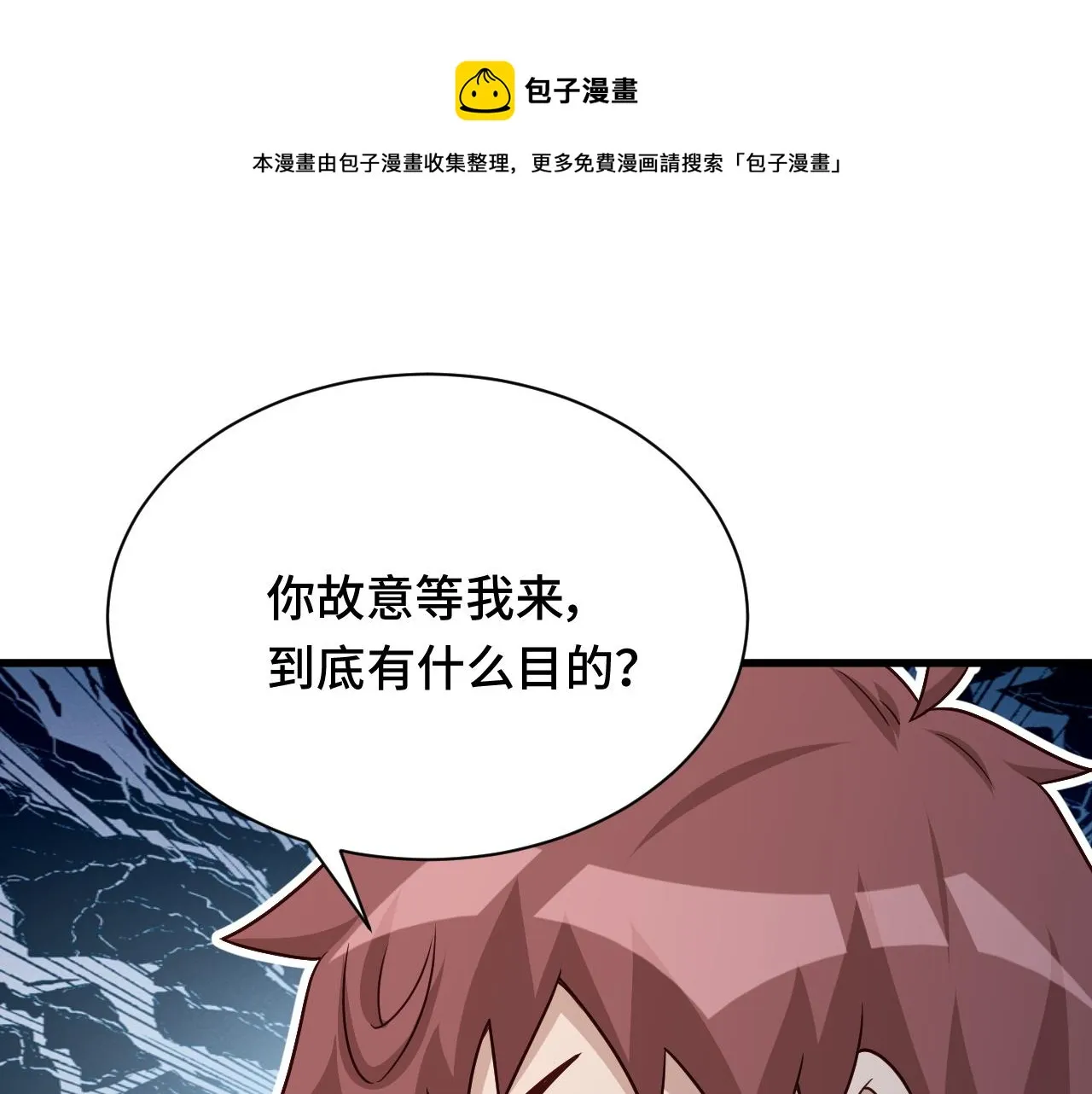 第121话 鸿门宴 第4页
