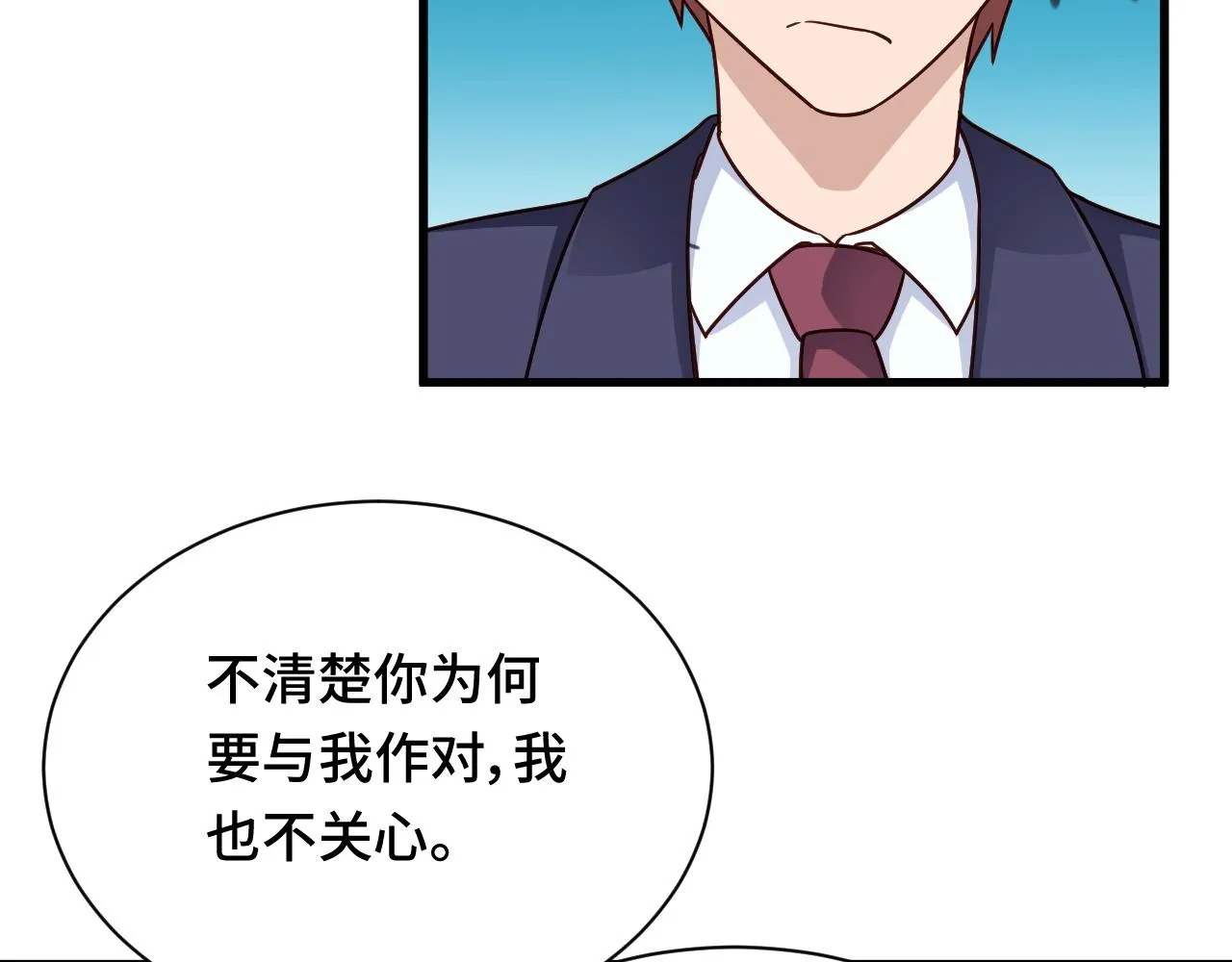第121话 鸿门宴 第10页