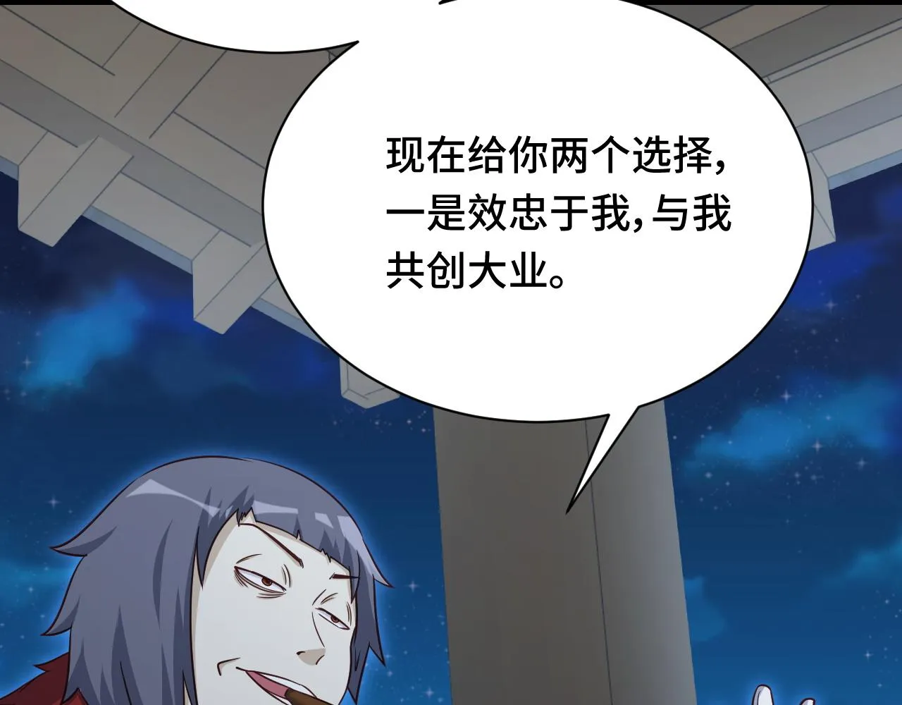 第121话 鸿门宴 第11页