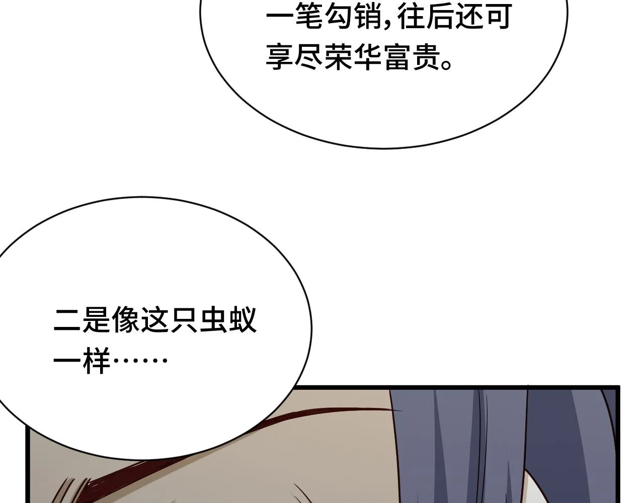第121话 鸿门宴 第13页