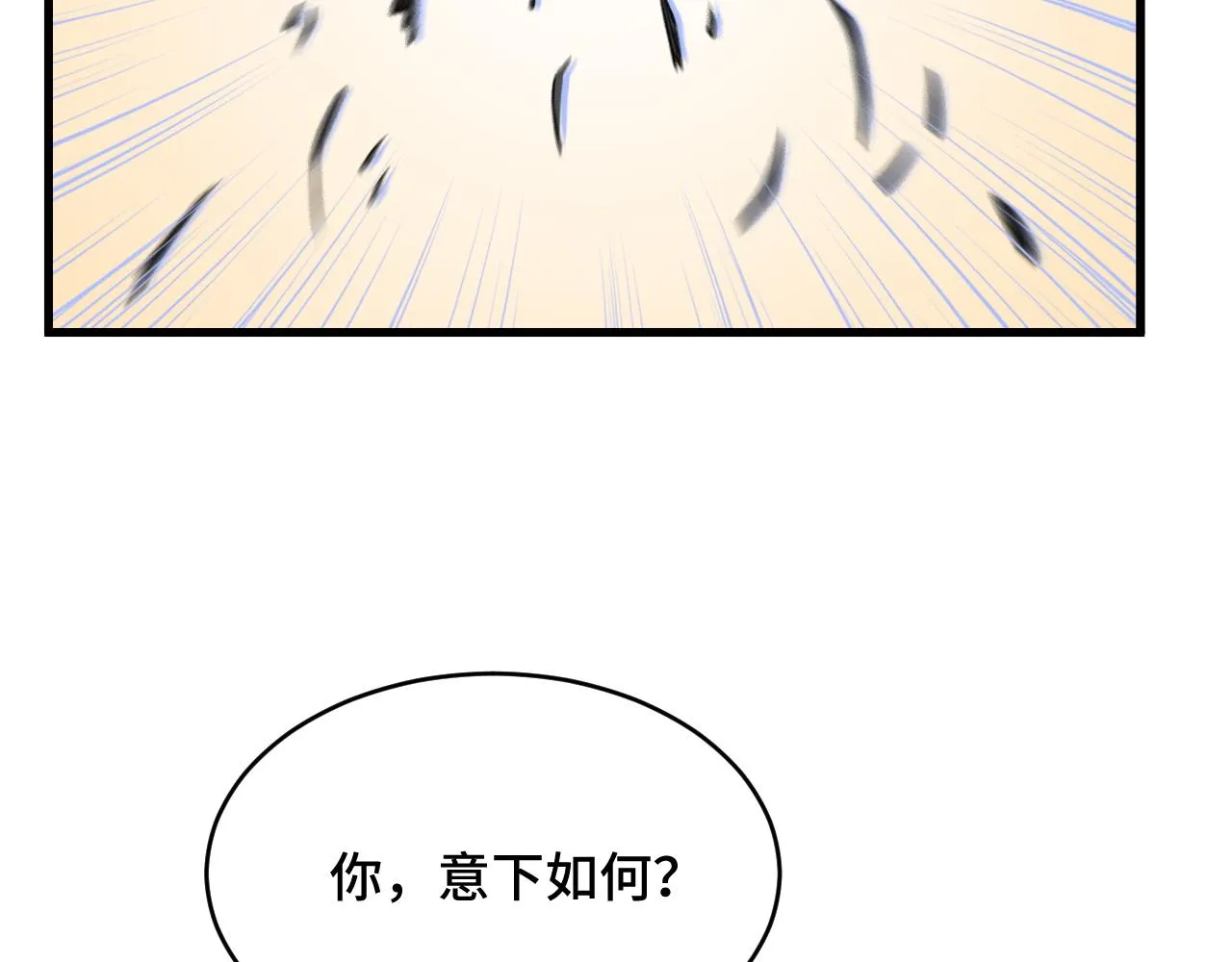 第121话 鸿门宴 第16页
