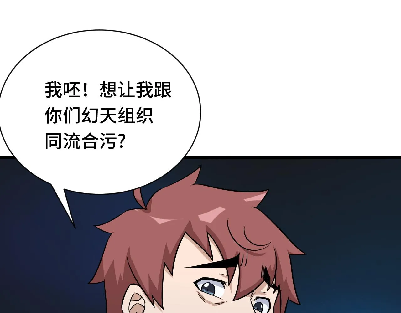 第121话 鸿门宴 第21页