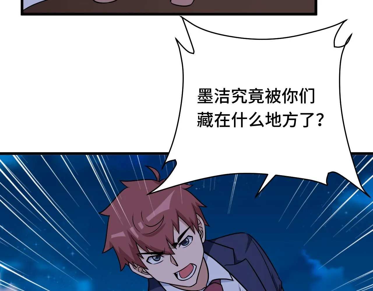 第121话 鸿门宴 第24页