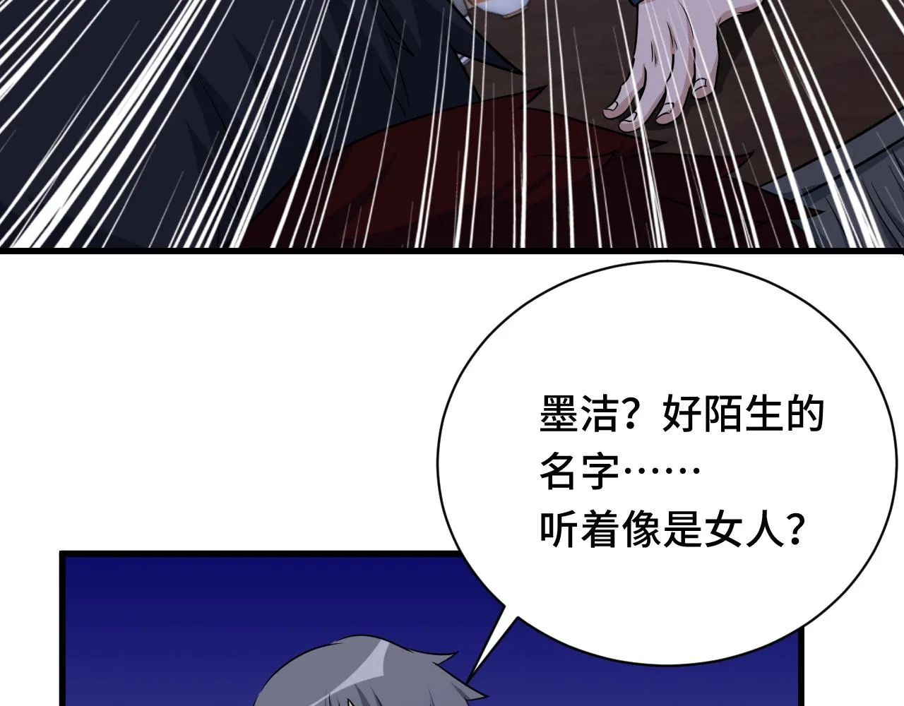 第121话 鸿门宴 第26页