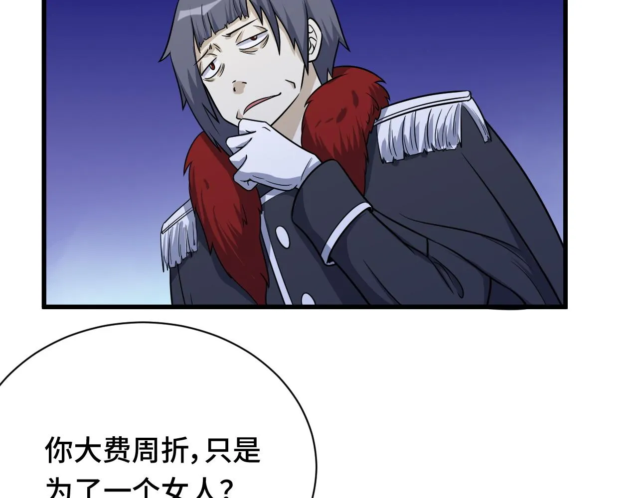 第121话 鸿门宴 第27页
