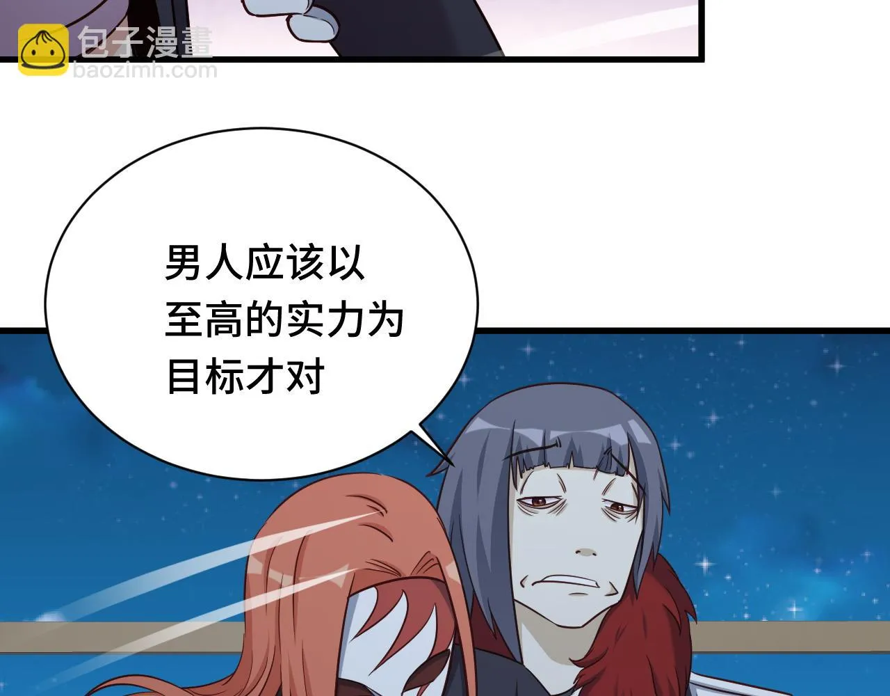 第121话 鸿门宴 第31页