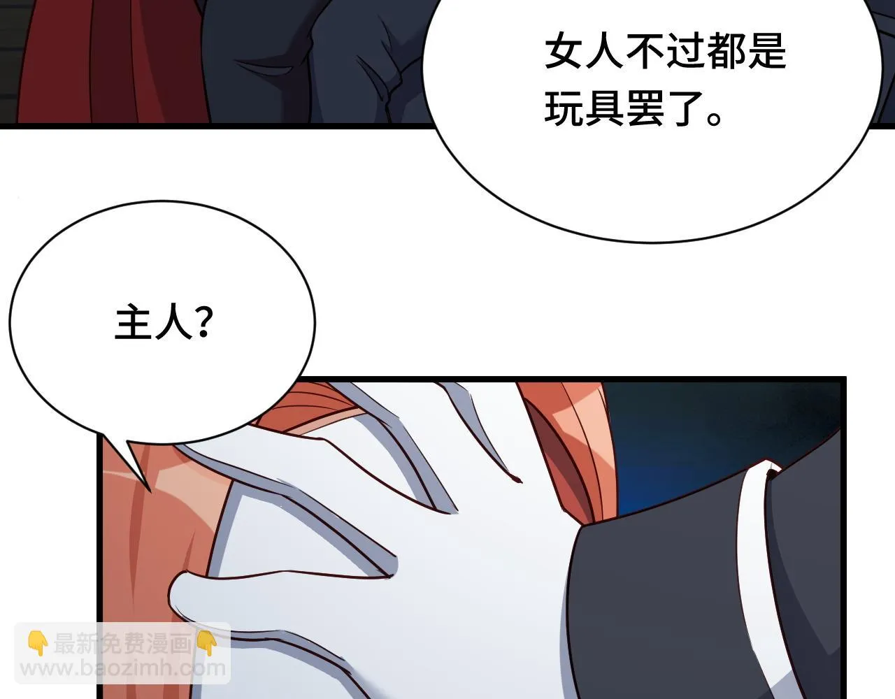 第121话 鸿门宴 第33页