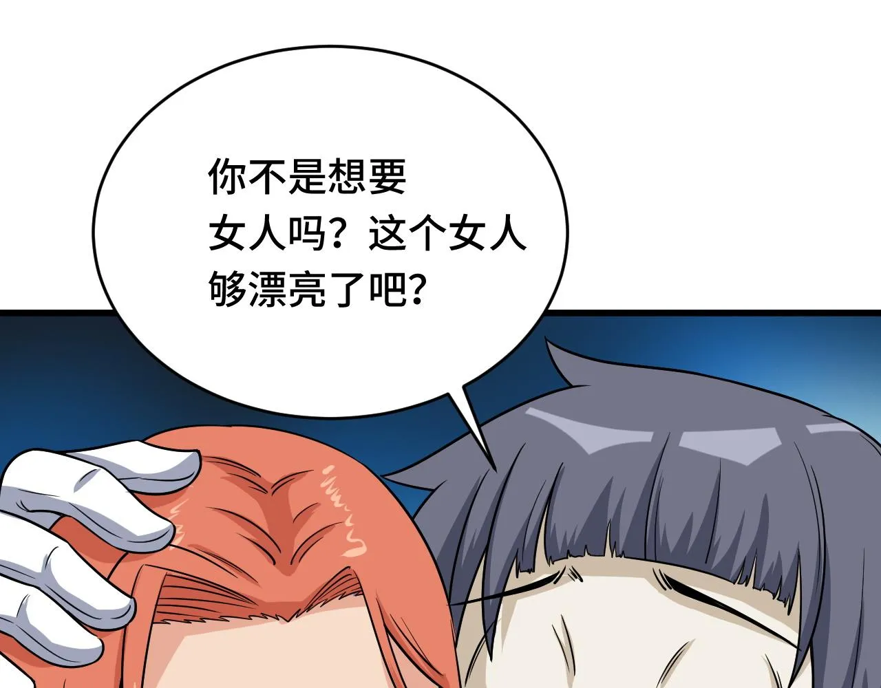 第121话 鸿门宴 第40页