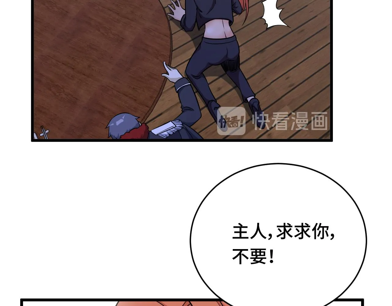 第121话 鸿门宴 第43页