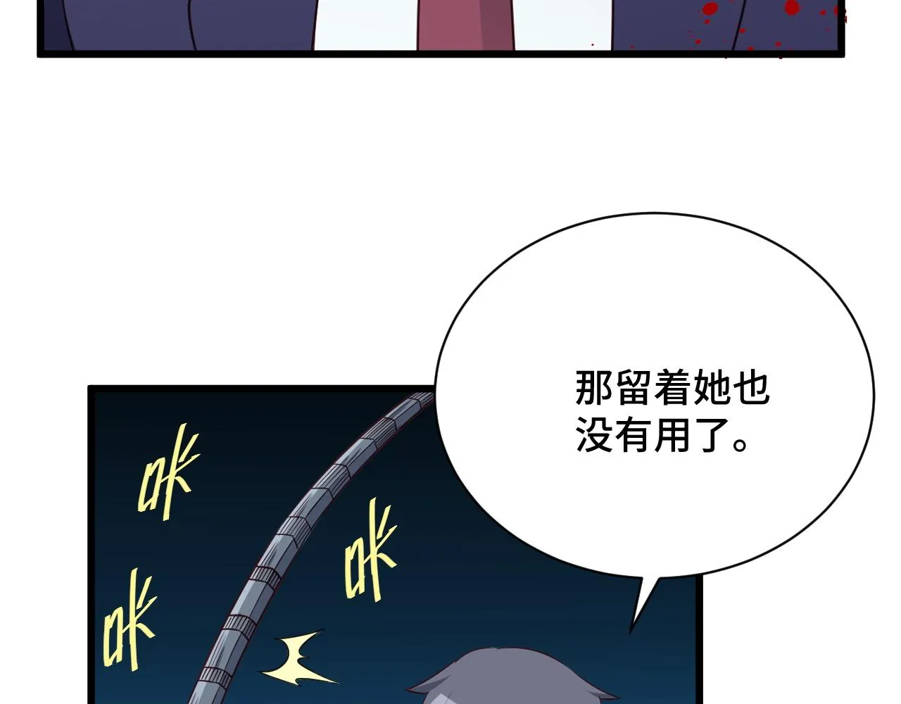 第121话 鸿门宴 第58页