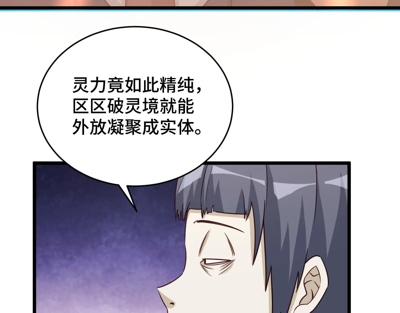 第121话 鸿门宴 第72页