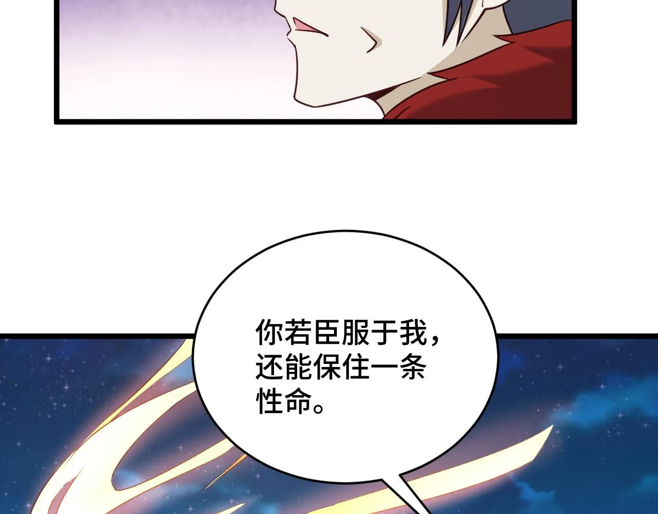第121话 鸿门宴 第73页