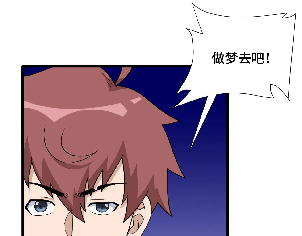 第121话 鸿门宴 第76页
