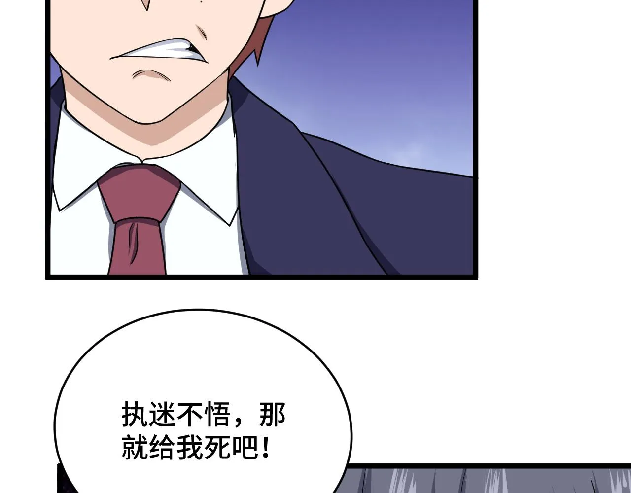 第121话 鸿门宴 第77页