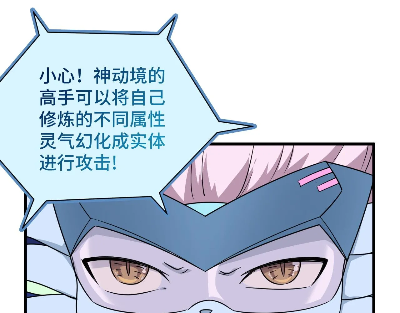 第121话 鸿门宴 第88页