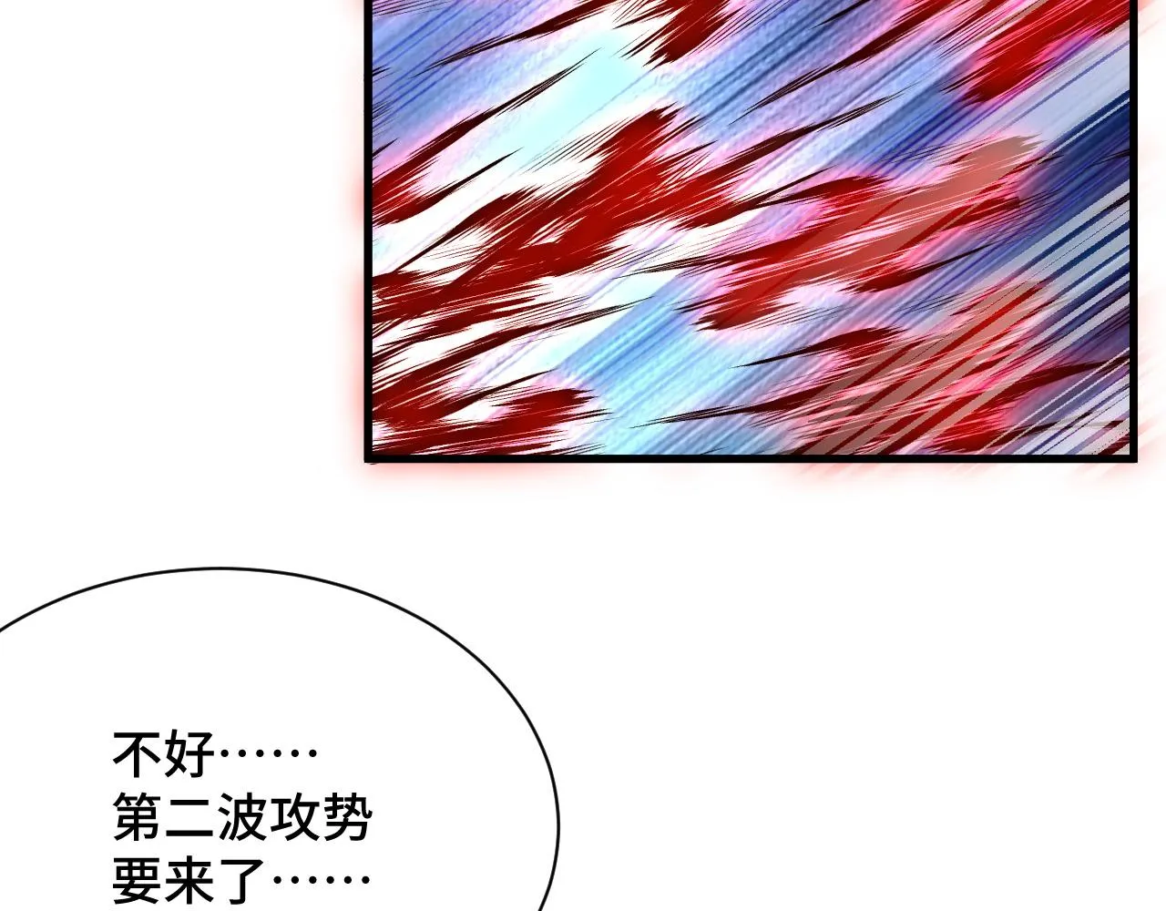 第121话 鸿门宴 第106页