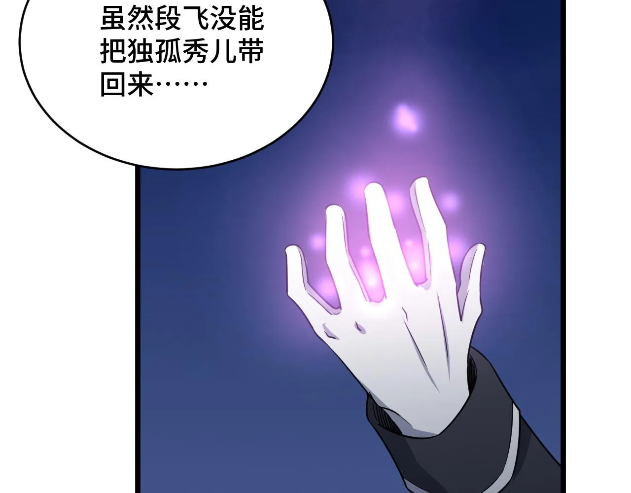 第123话 毁灭还是转机？ 第5页