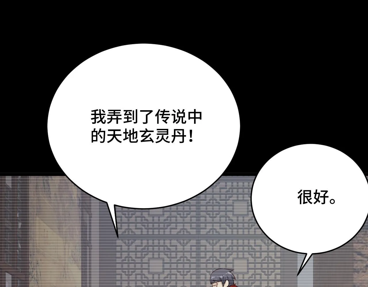 第123话 毁灭还是转机？ 第32页