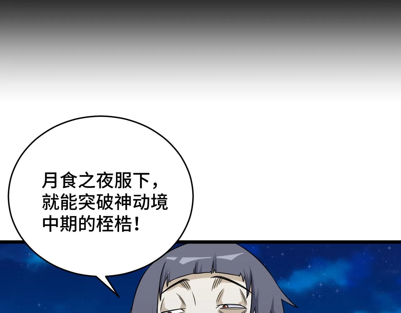 第123话 毁灭还是转机？ 第44页