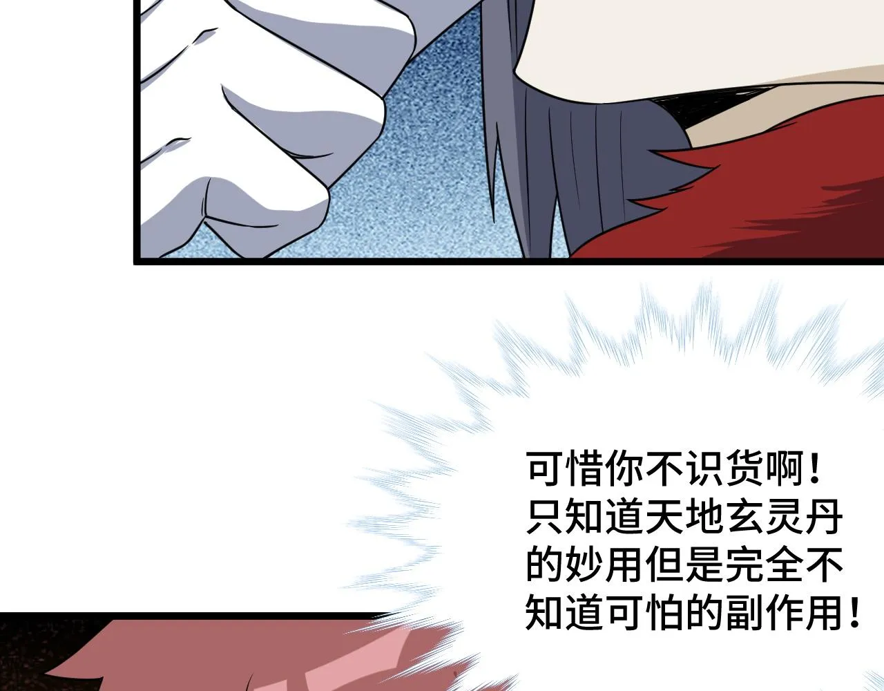 第123话 毁灭还是转机？ 第47页