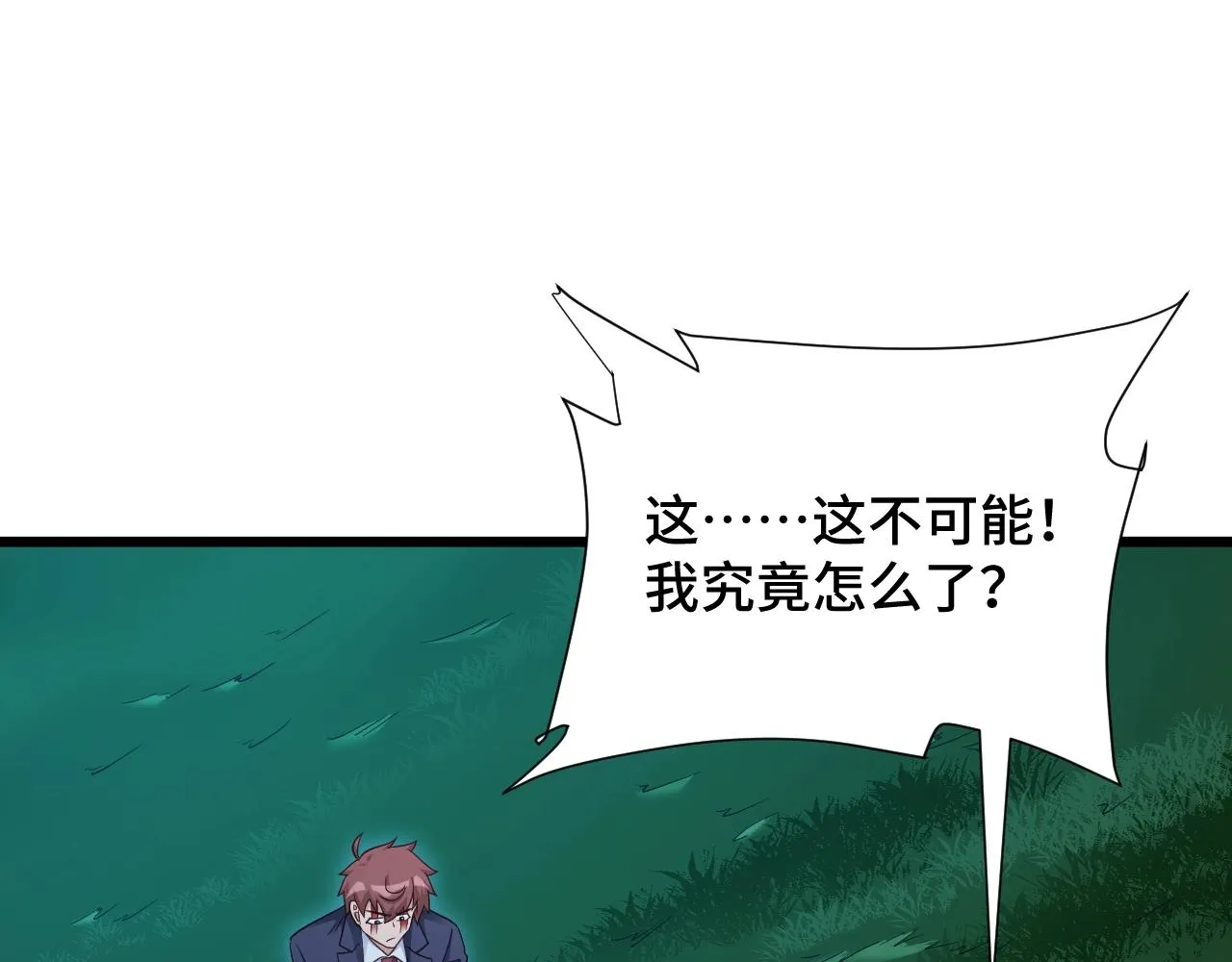 第123话 毁灭还是转机？ 第72页