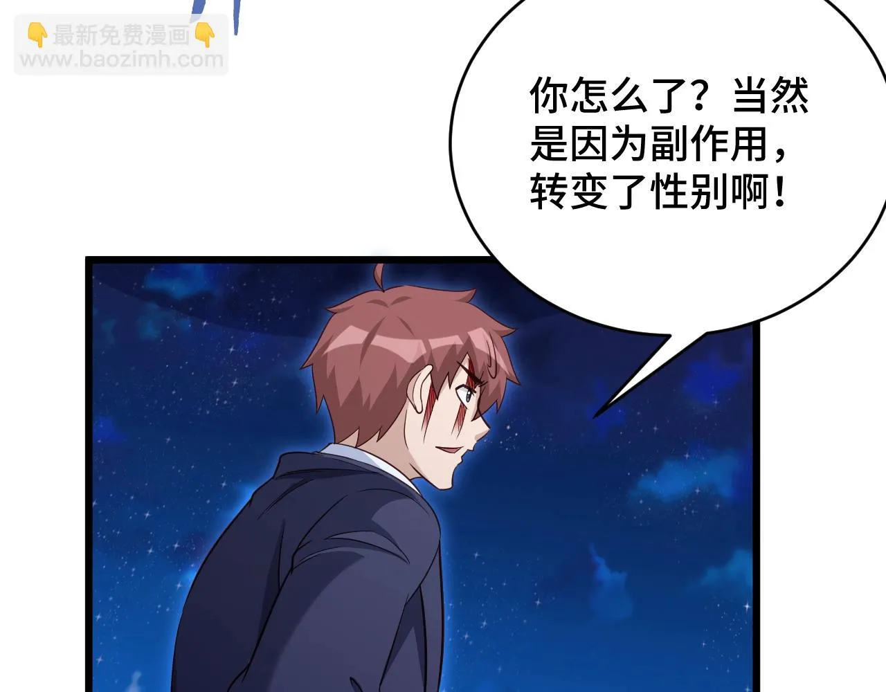 第123话 毁灭还是转机？ 第74页