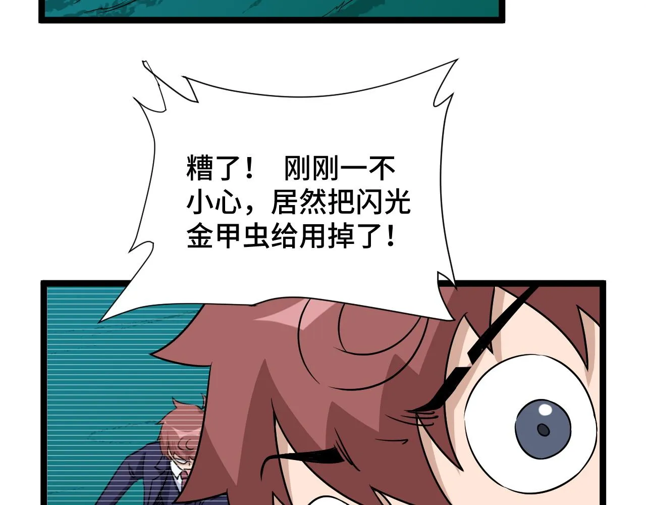第124话 大师的寓言 第42页