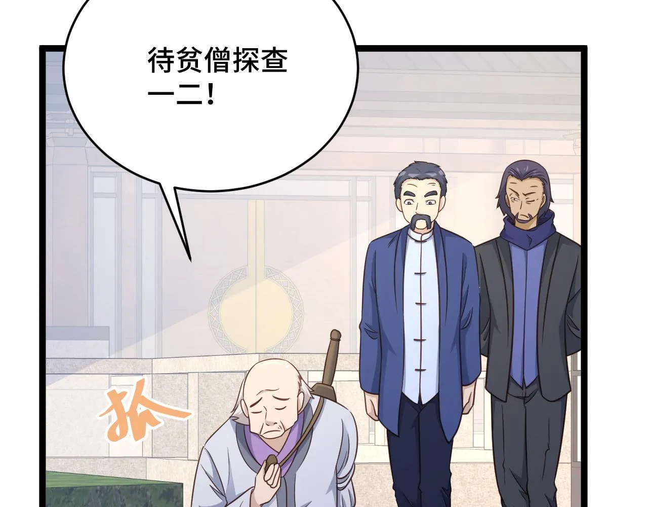 第124话 大师的寓言 第57页
