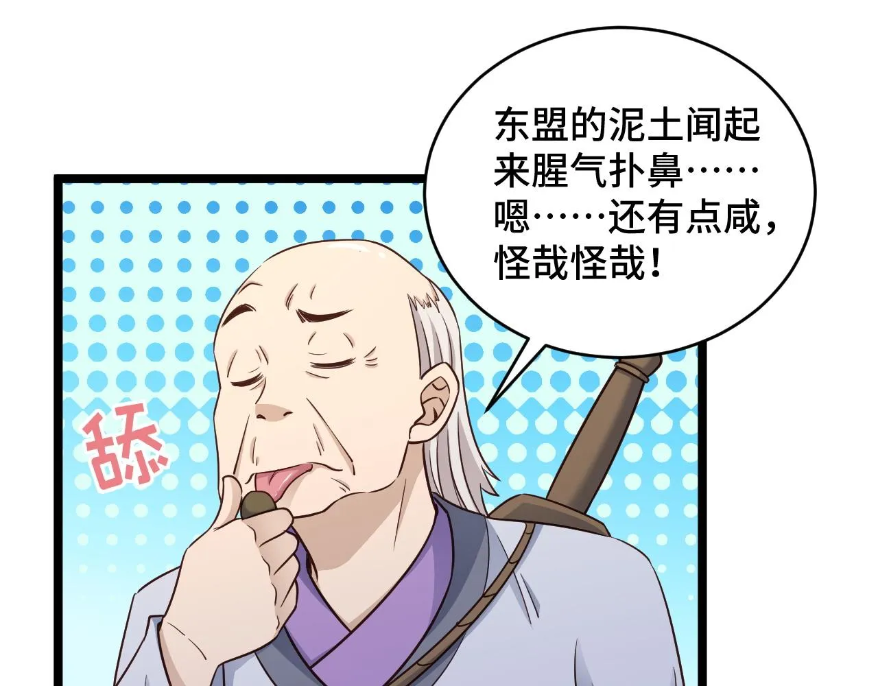第124话 大师的寓言 第59页