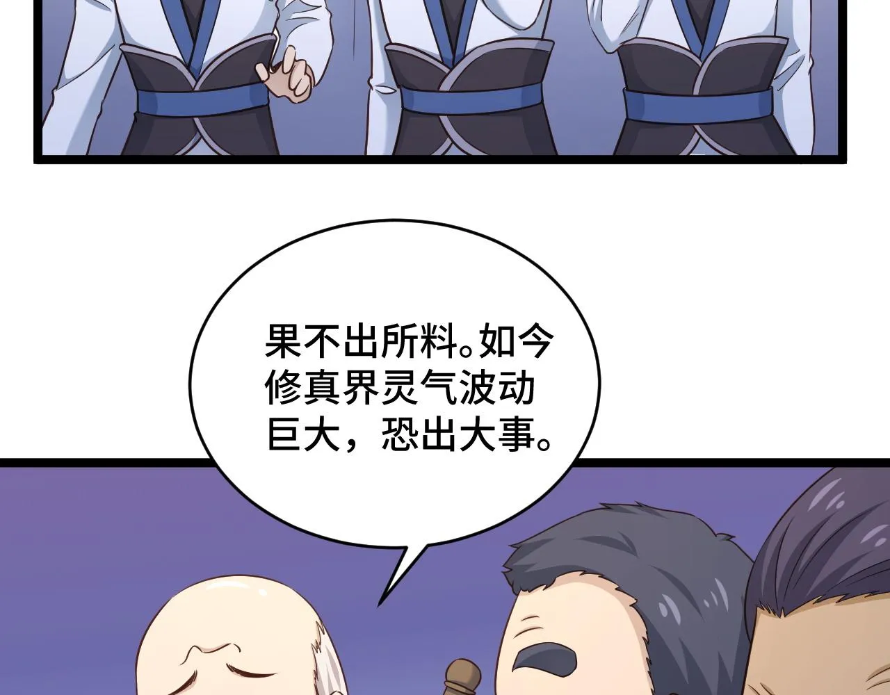第124话 大师的寓言 第61页