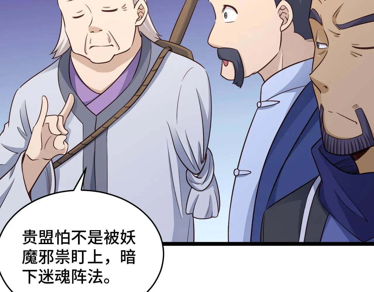 第124话 大师的寓言 第62页