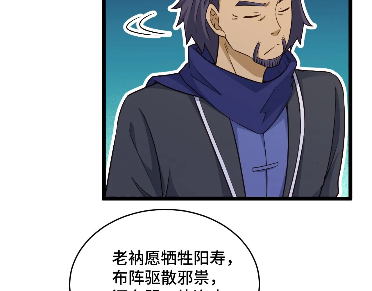 第124话 大师的寓言 第66页