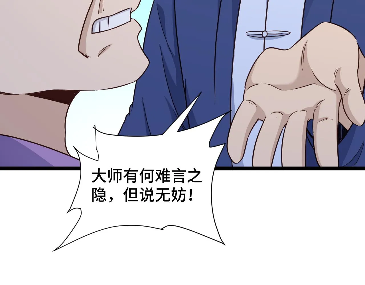 第124话 大师的寓言 第68页