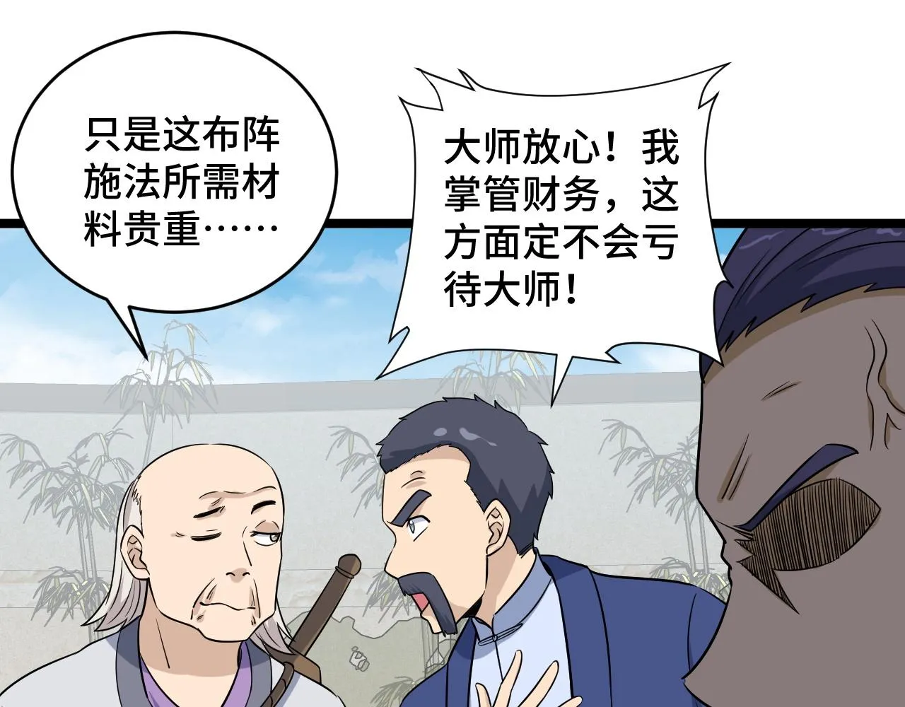 第124话 大师的寓言 第69页